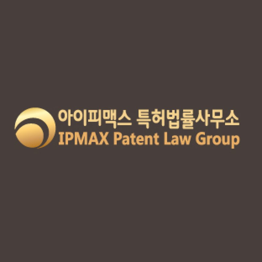아이피맥스 특허법률사무소 소개