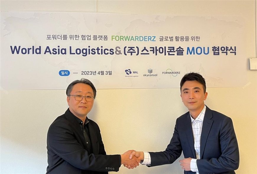 ㈜스카이콘솔, 글로벌 물류기업 World Asia Logistics Inc. 와 MOU 체결