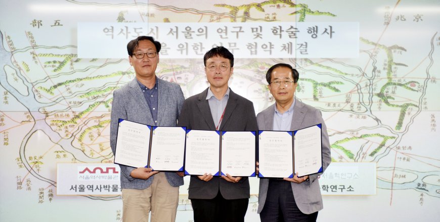 2023년 <역사도시 서울의 연구 및 학술행사>를 위한 업무협약 체결