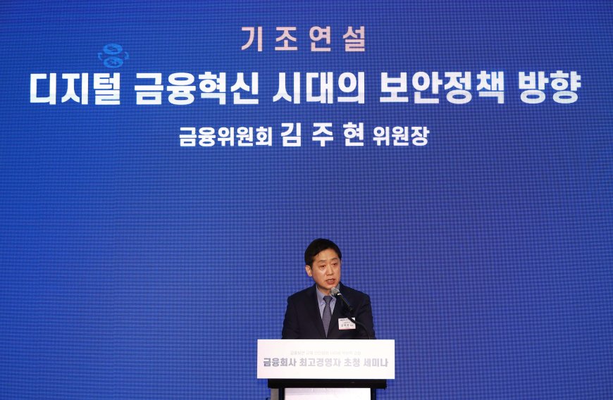 금융위원장 「제12회 정보보호의 날 기념 세미나」 참석