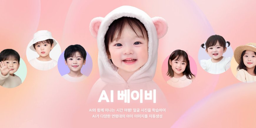 AI로 돌아보는 나의 어린 시절, 라인 ‘AI 베이비’ 출시