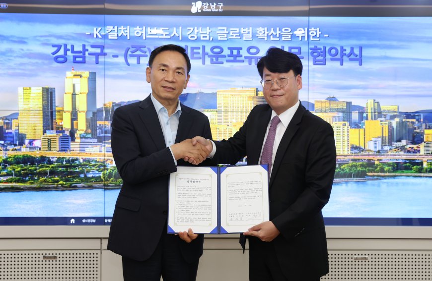 강남구-㈜케이타운포유 업무협약 체결...K-POP 활성화 사업 협력