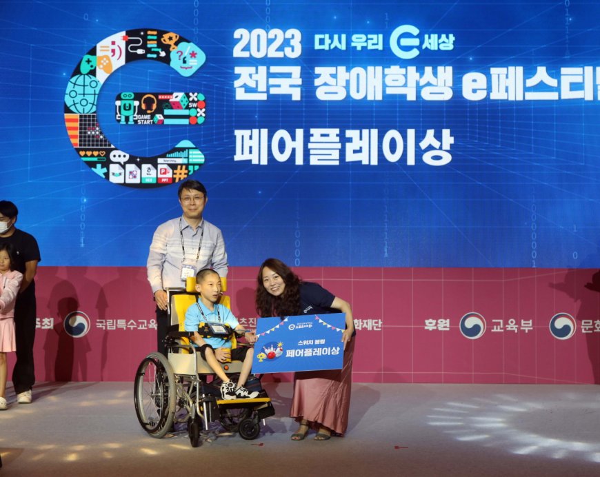 넷마블문화재단, ‘2023 전국 장애학생 e페스티벌’ 성료