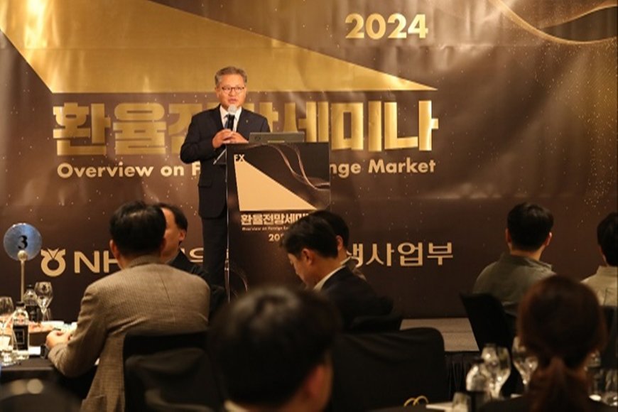 NH농협은행, 수출입 기업 대상 「2024년 환율전망 세미나」개최