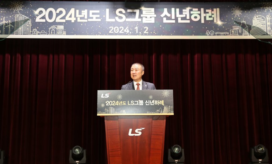 2024년 LS그룹 구자은 회장 신년사