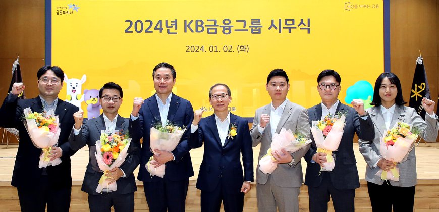 KB금융그룹 2024년 시무식 개최