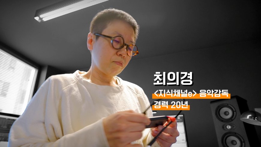 지식채널e [신년특집 '몰입' 4부 - 노동자의 자세 몰입의 고수] 2024년 1월 22일 24:35