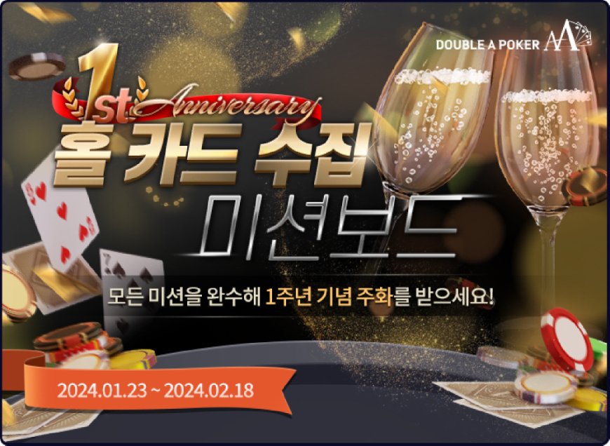 NHN, 한게임 홀덤 토너먼트 ‘한게임 더블에이 포커’ 1주년 이벤트