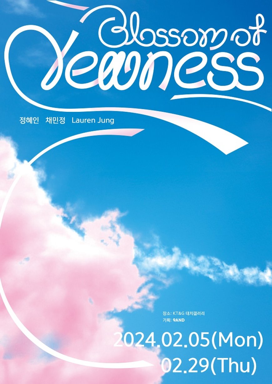 KT&G 상상마당, 신진 아티스트 기획전 ‘Blossom of Newness’ 개최