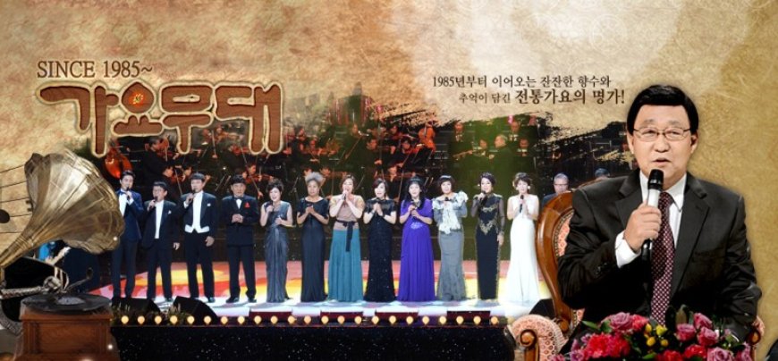 가요무대 1838회 2월 신청곡 2월 26일 방송 정훈희 김상배 박정식 송유진 권민정 임수정 김범룡 우연이 홍잠언 강문경 문연주 윤미 금잔디 문희옥