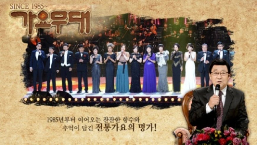 가요무대 1840회 봄비 3월 11일 방송 출연진