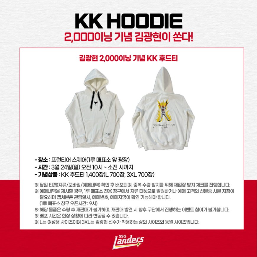 SSG랜더스, ‘KK 2,000 Hoodie’ 이벤트 실시