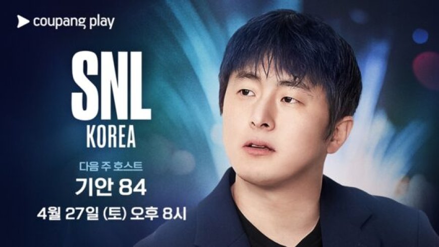 ‘SNL 코리아’ 시즌5, 9회 호스트 기안84 확정!