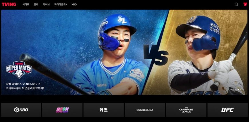 2024 KBO 리그 ‘삼성 vs NC’ 오늘(10일) 티빙슈퍼매치 진행 “상위권 접전”