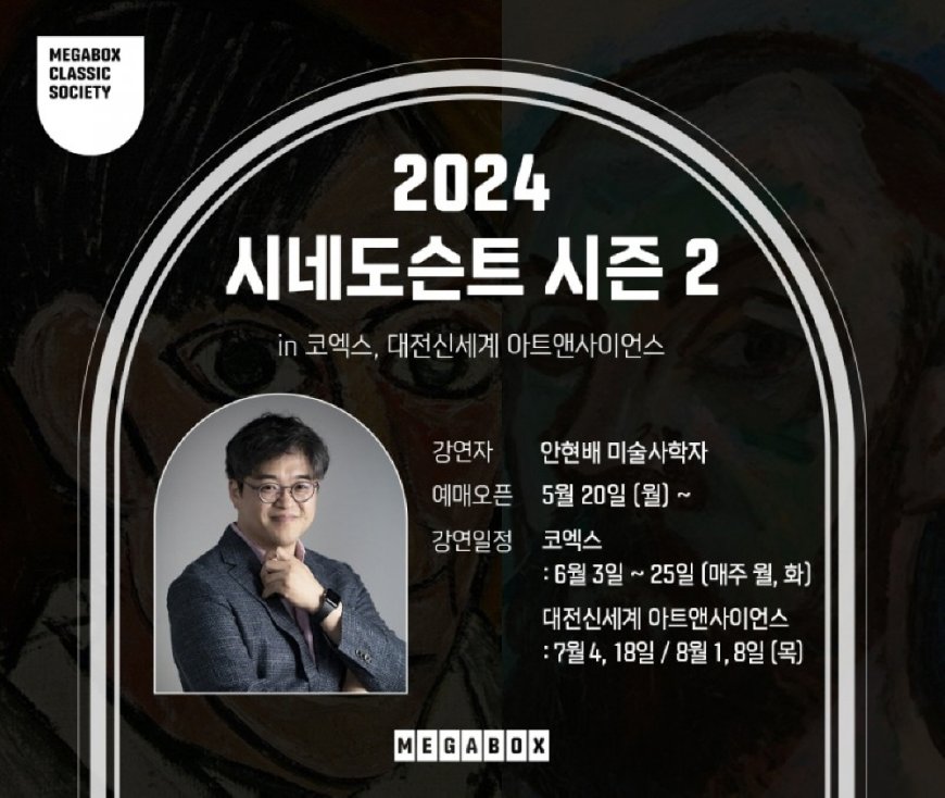 ‘2024 시네도슨트 시즌2’ 오는 6월 대장정 시작 ‘고흐’와 ‘뭉크’의 관계? 미술사의 위대한 라이벌 다룬다