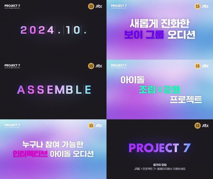 나의 최애 아이돌은 누구? 'PROJECT 7' 첫 티저 공개! 10월 첫 방송