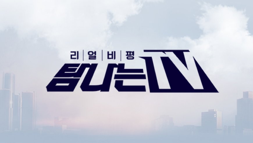 시청자픽 MBC 프로그램 관련 키워드｜도마 위의 TV 송스틸러｜탐나는 TV 299회 6월 8일 방송