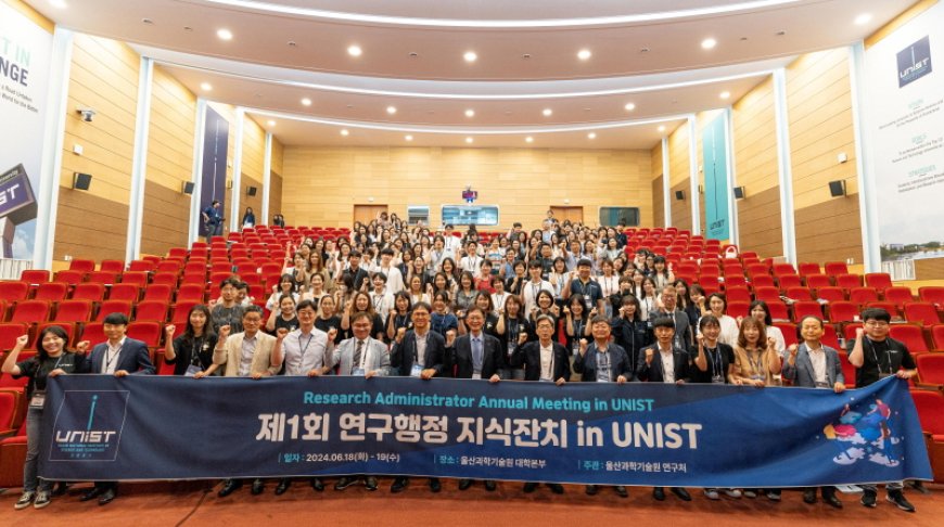 연구행정 전문가 330여 명, UNIST에서 즐기며 배웠다…대학, 출연연 등 25개 기관서 330명 이상 참석… 축제 같은 지식 공유