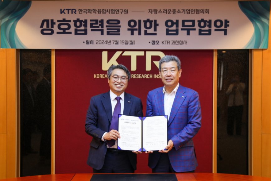 KTR-자중회, 중소기업 지원확대 협약