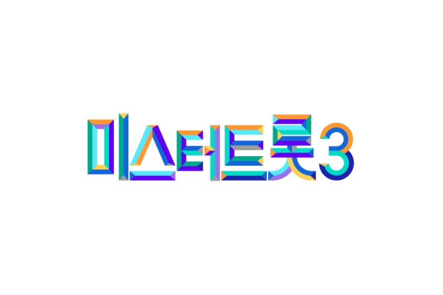 미스터트롯3 참가자 모집 시작