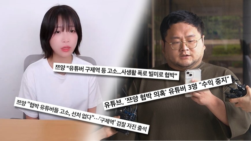 궁금한 이야기 Y 694회 유튜버 쯔양 협박 사건 7월 19일 방송