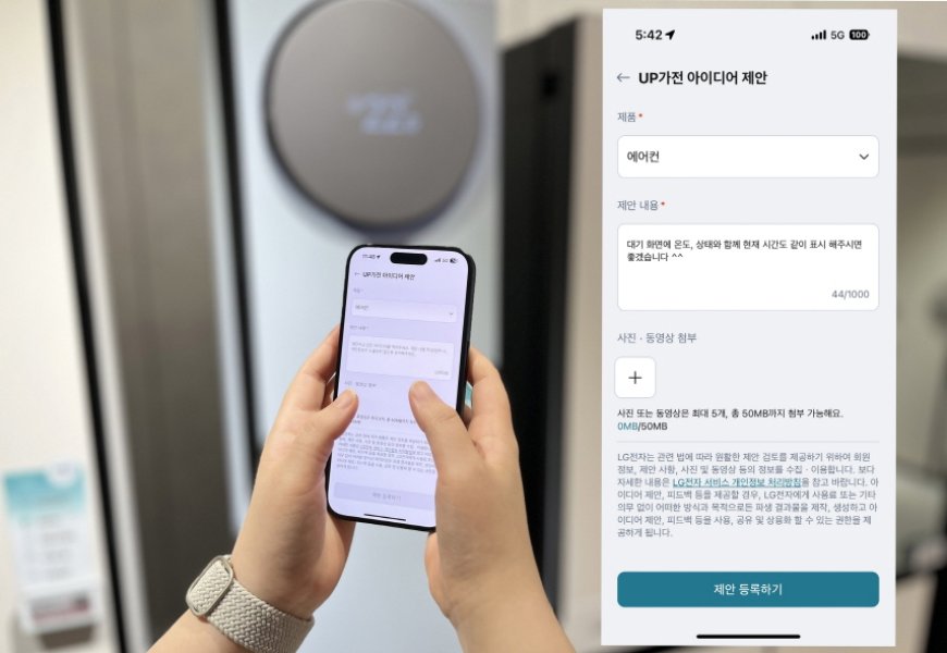 LG 씽큐 앱 내 ‘UP가전 아이디어 제안’ 1만 6,000건 돌파