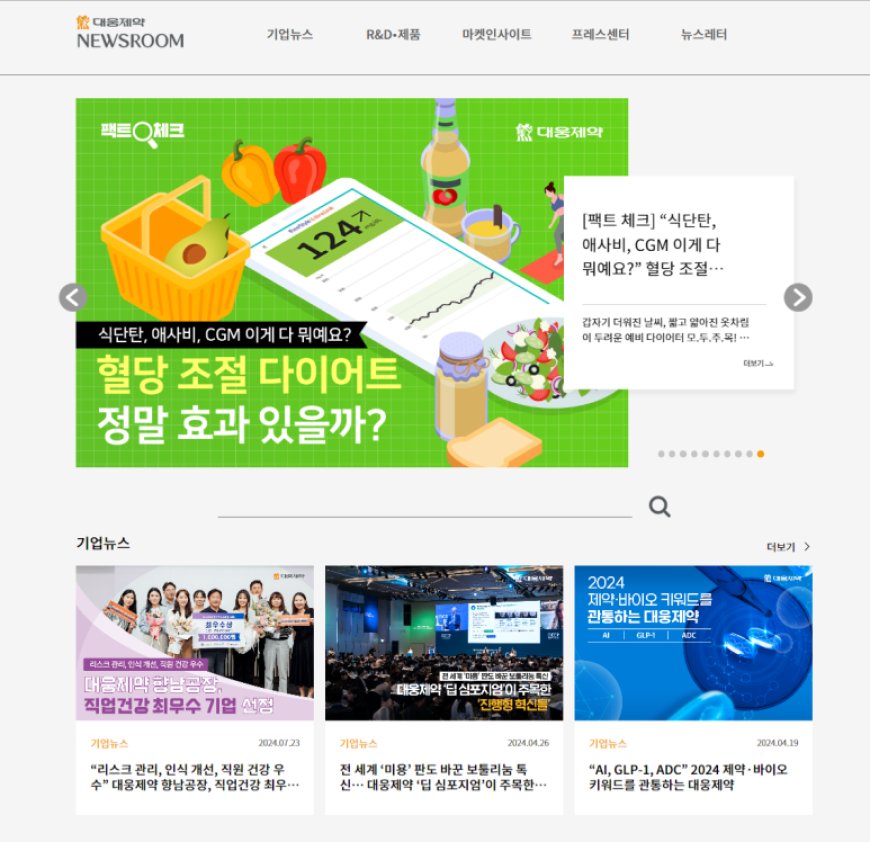 대웅제약 뉴스룸, 누적 방문자 300만 돌파…"헬스케어 전문 미디어로 자리매김"