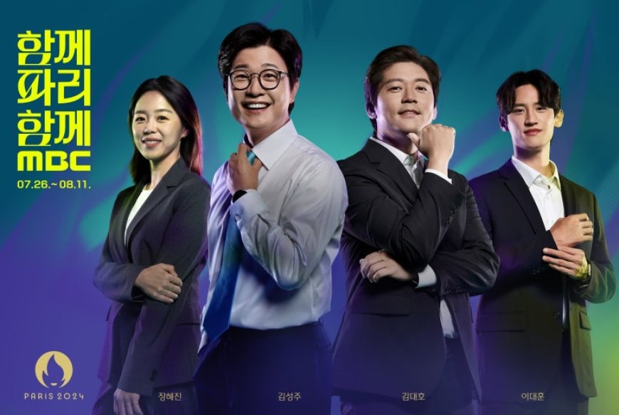 오늘의 MBC 2024 파리올림픽 방송 8월 9일(금) 대회 14일차