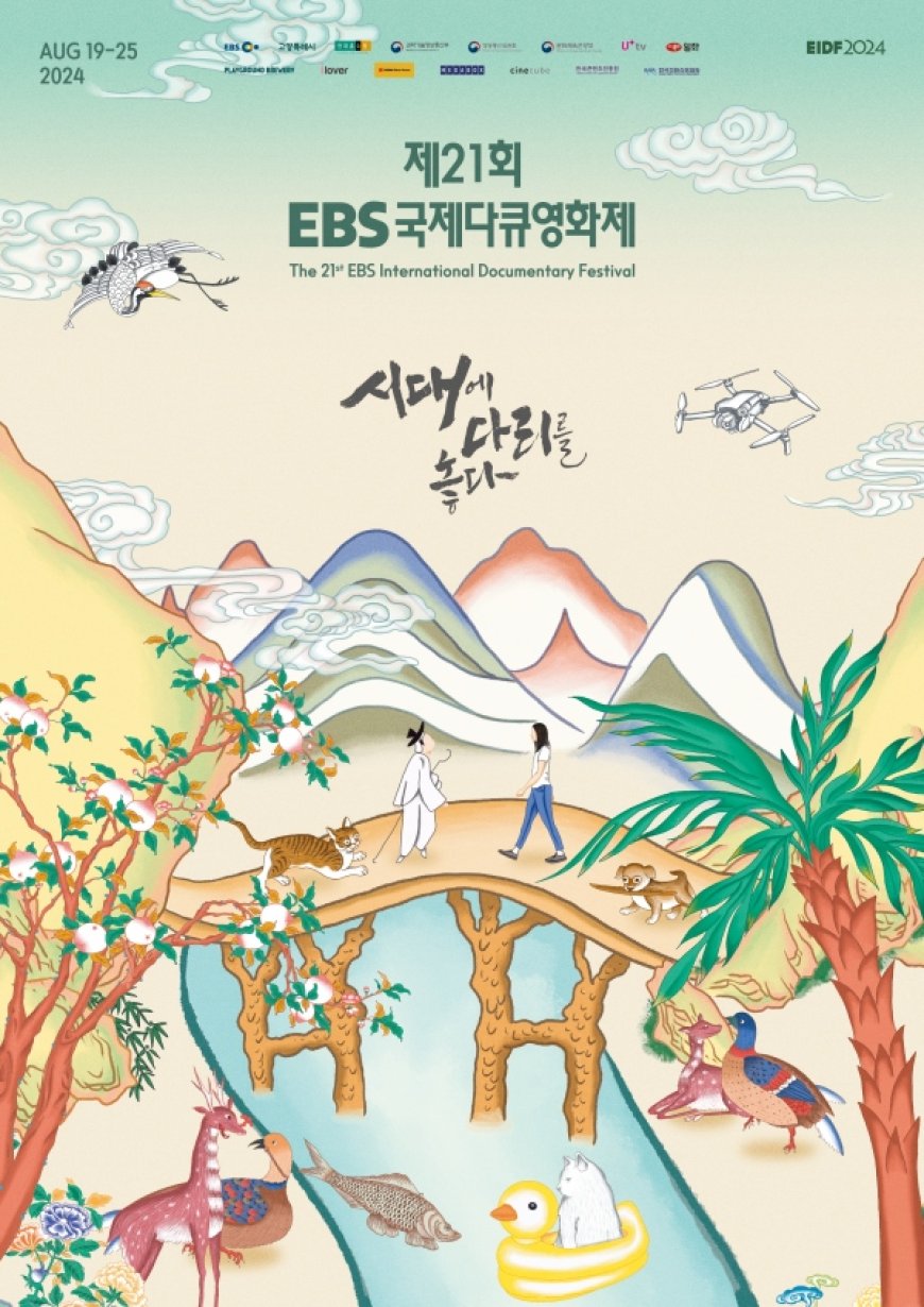 제21회 EBS국제다큐영화제(EIDF2024), 8월 9일 자원활동가 ‘VEF(베프)’ 발대식 진행