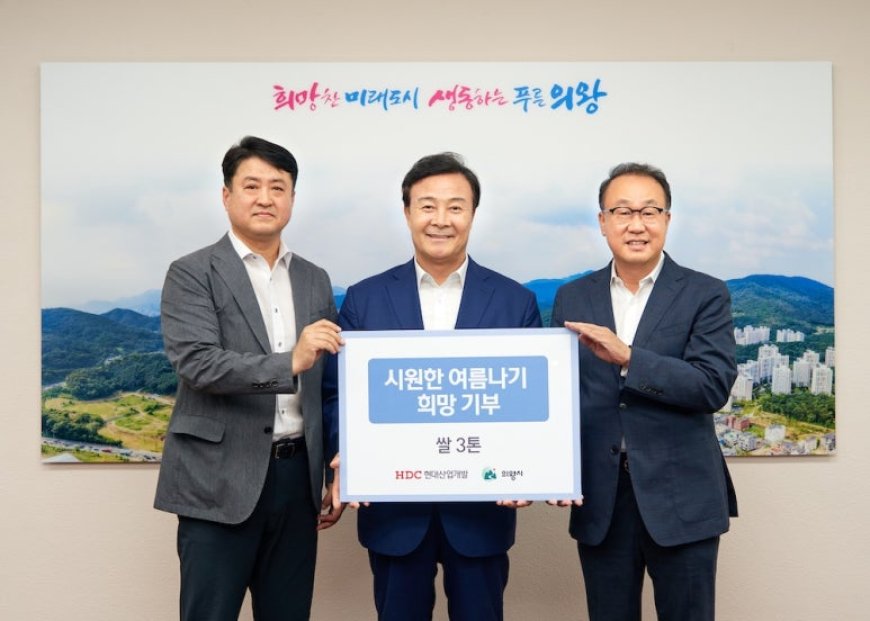 HDC현대산업개발, 경기 의왕시 청계동 주민센터 등 소외이웃 생활 지원을 위한 쌀 기부