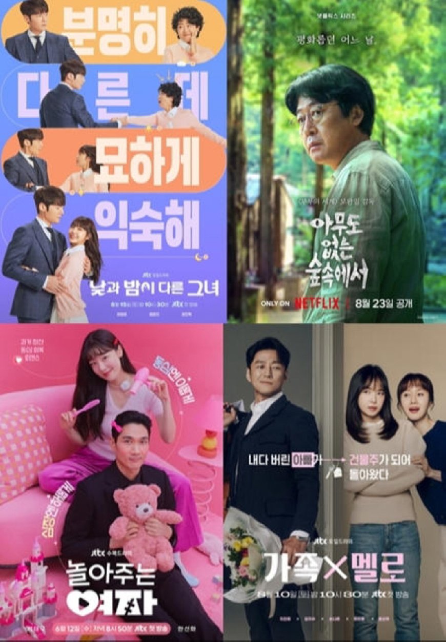 SLL, ‘낮과 밤이 다른 그녀’-‘가족X멜로’-‘아무도 없는 숲속에서’ 넷플릭스 글로벌 TOP10 TV(비영어) 부문 랭크 ‘놀아주는 여자’ 종영 후에도 글로벌 OTT行 눈길