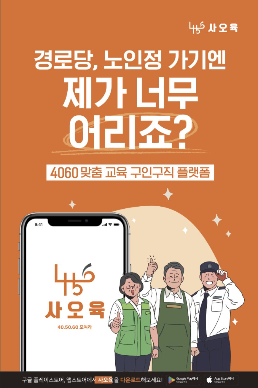 4060 중장년 맞춤 교육, 구인구직 서비스, 사오육 플랫폼…2024 여성UP엑스포 박람회 데일리프롬이 첫 선보여!