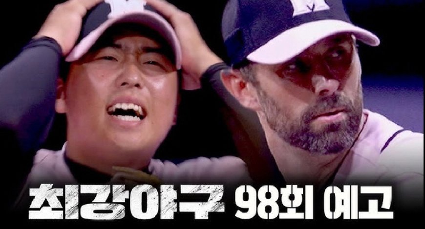 JTBC '최강야구' 98회 연패를 끊기 위한 몬스터즈의 간절함 9월 9일 방송