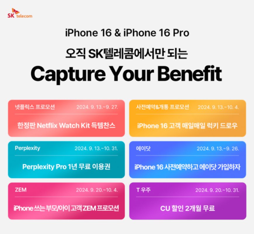 ‘A.(에이닷)’과 ‘퍼플렉시티’로 더 특별하게…SKT, iPhone 16 시리즈 사전예약 개시! 티다샵 예약 고객, 개통 첫날 도착하는 모닝퀵, 5만원 할인권 등 특별 혜택