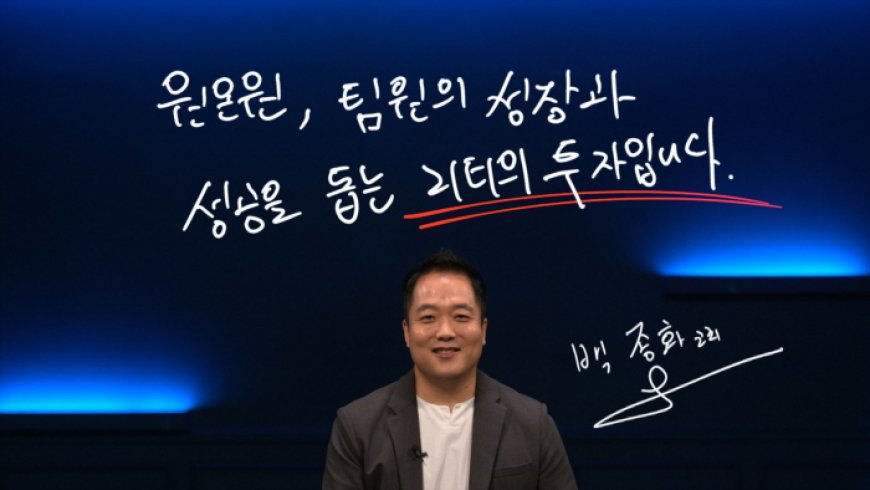 EBS '비즈니스 리뷰' "제가요?", "왜요?", "또요?" 백종화의 '요즘 팀장을 위한 커뮤니케이션 스킬'