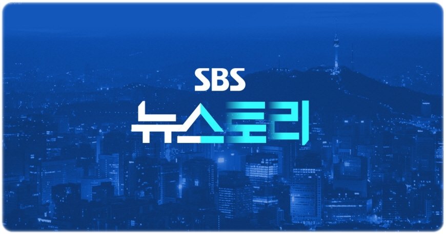 SBS 뉴스토리 510회 “환자는 없다” 의정갈등 1년의 그늘