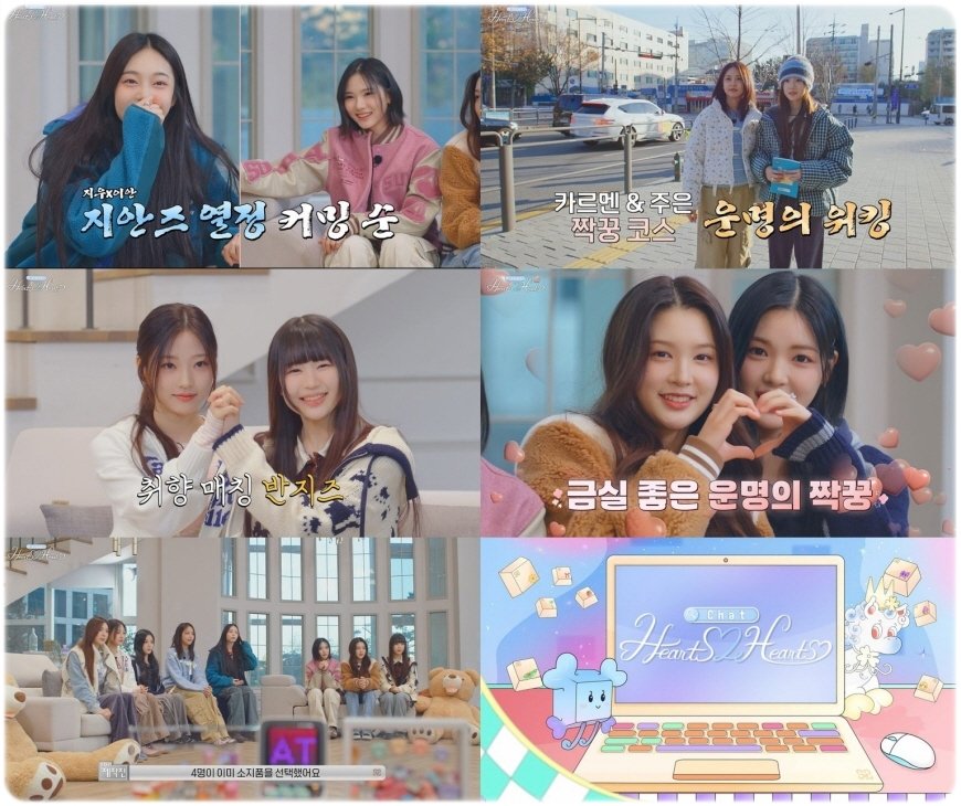 챗 하츠투하츠 1회 '충격!' 하투하 첫 리얼리티 진짜 오심