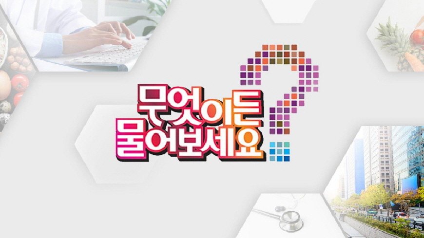 무엇이든 물어보세요 3/27(목) 스마트폰 중독과 뇌 건강법