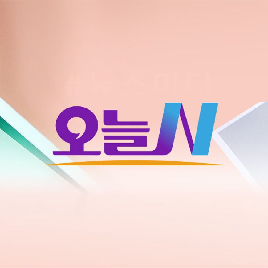 3월 27일 오늘N 2459회 방송정보