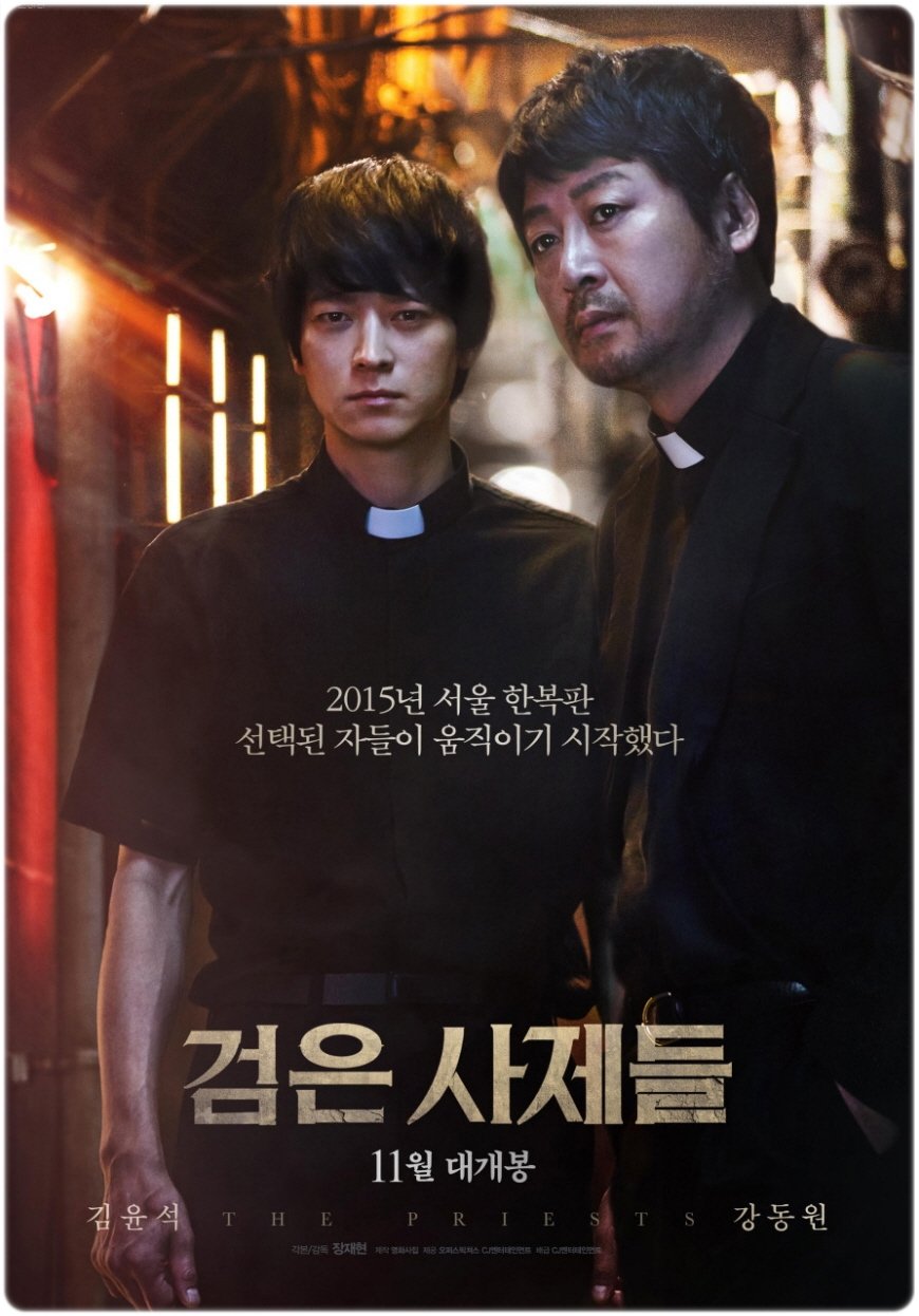한국영화특선 4월 27일 〈검은 사제들〉 장재현 감독 (2015년)