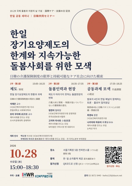 보건복지자원연구원, 유엔이 정한 ‘국제돌봄과 지원의 날 10.29’ 기념 연속 행사 개최