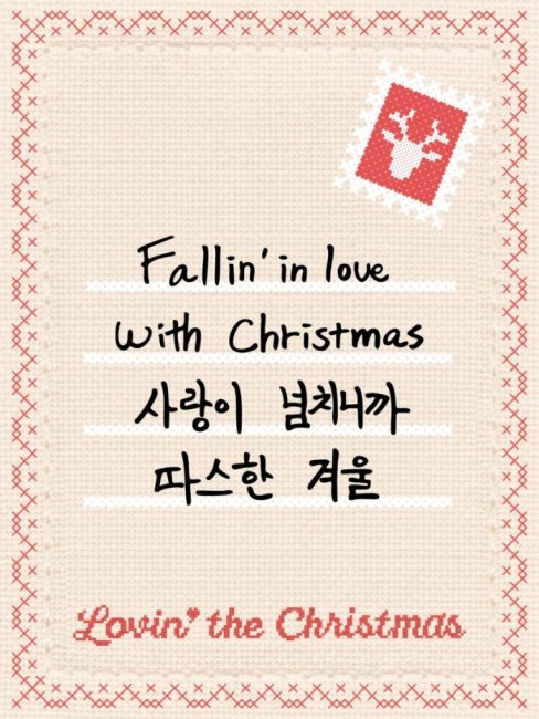 DAY6의 크리스마스 싱글 ‘Lovin’ the Christmas’ 발매