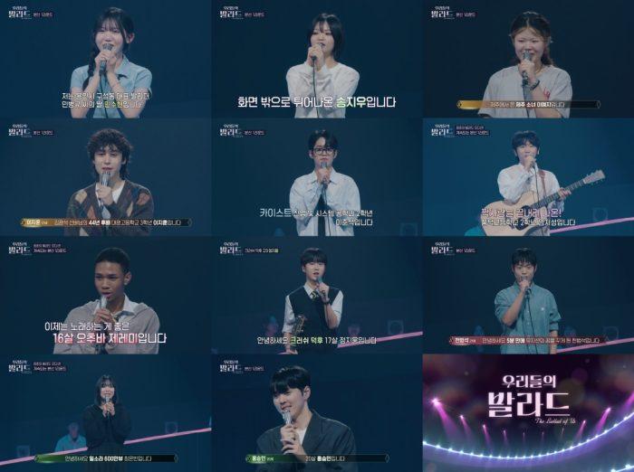 우리들의 발라드 세미파이널 진출자 전속계약 체결