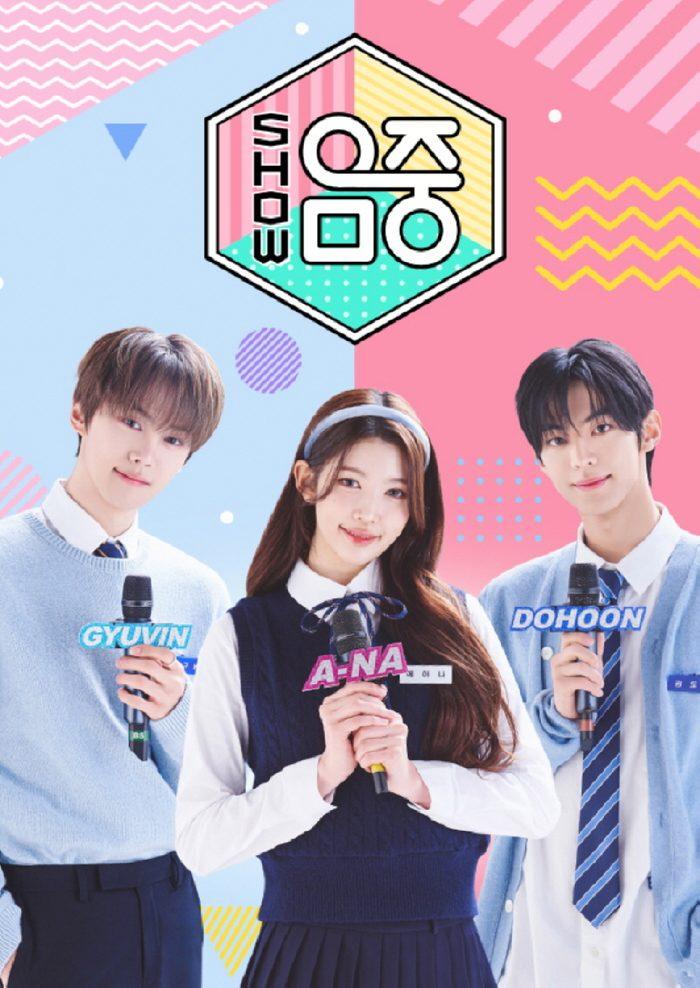 쇼! 음악중심 927회 출연진