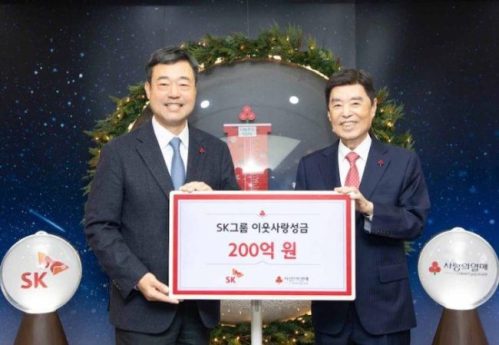 SK그룹, 이웃사랑 성금 200억 원 기탁