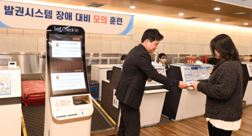 한국공항공사, 항공사 발권시스템 장애 대비 합동훈련 실시