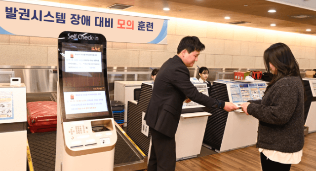 한국공항공사, 항공사 발권시스템 장애 대비 합동훈련 실시