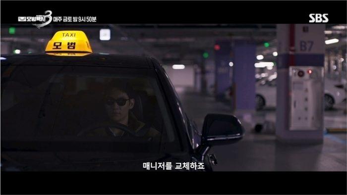 모범택시3 9화 장나라, 소름 돋은 악역
