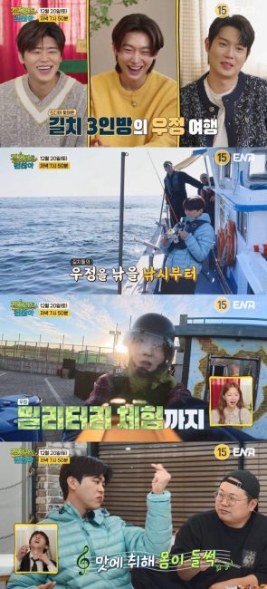 길치라도 괜찮아 9회 박지현·손태진·김용빈, 강원도 야자타임 폭소