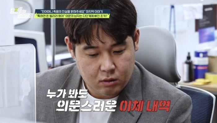 탐정들의 영업비밀 91회 친모 사망 뒤에 숨겨진 조카와 수상한 돈거래의 진실